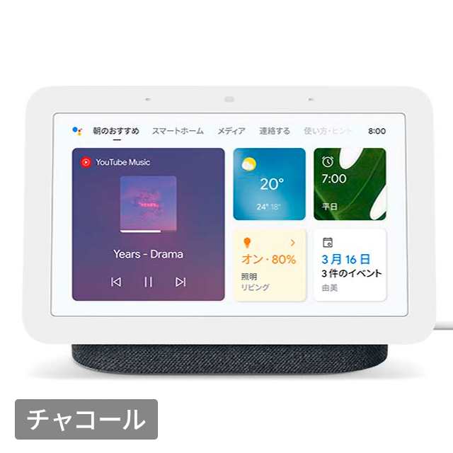 Google Nest Hub（第 2 世代）