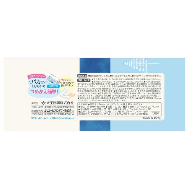エリエール ピュアナ ウエットティシュー純水99％ 本体 60枚 大王製紙 Puanaの通販はau PAY マーケット - au PAY マーケット  ダイレクトストア