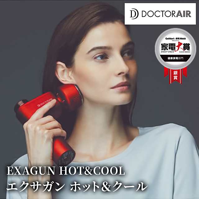 【ほぼ新品】ドクターエア エクサガン ホット＆クール REG-03