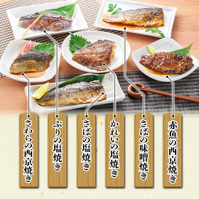 かね七 なつれ 焼き魚セット NY-A1 簡単 レトルト 個食 おかず