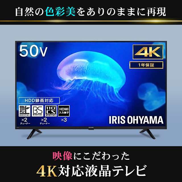 4K対応液晶テレビ 50V型 Fiona 50UB10PC ブラック アイリスオーヤマ 50