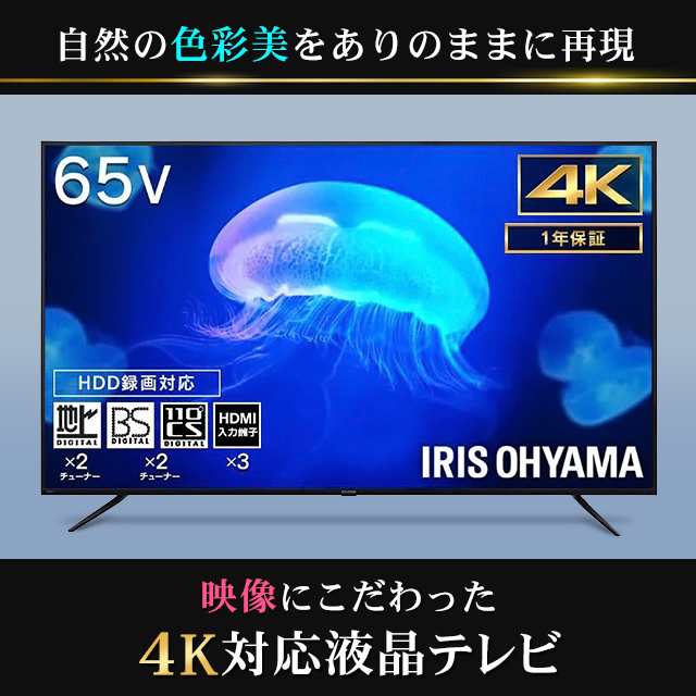 4K対応液晶テレビ 65V型 Fiona 65UB10PC ブラック アイリスオーヤマ