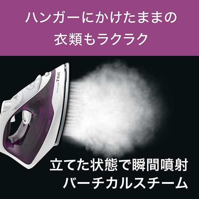 T-fal ティファール　コード付き　スチームアイロン　スチームグライド