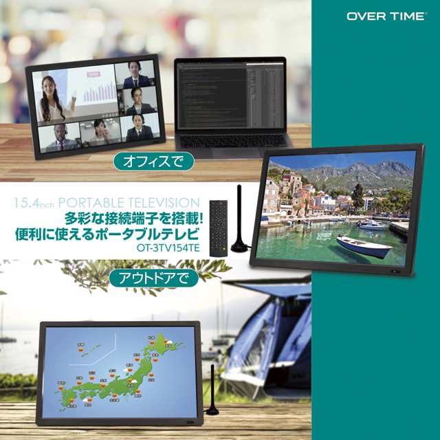 15.4インチ録画機能付き地上／BS／CSポータブルテレビ OT-3TV154TEの