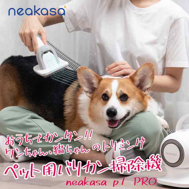 ネアカサ neakasa ペット美容器 P1 Pro グルーミングセット 犬猫用バリカン トリマー用 トリミング用品 5 in 1電動バリカン  NEA-P1PRO-N｜au PAY マーケット