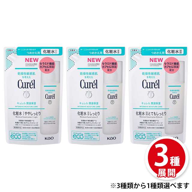 3種類から1種類選択] キュレル 化粧水 つめかえ用 130mL 医薬部外品