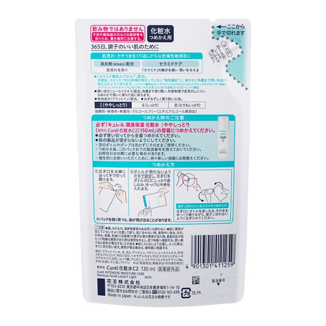 3種類から1種類選択] キュレル 化粧水 つめかえ用 130mL 医薬部外品