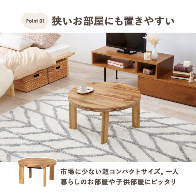 こたつ テーブル カジュアルコタツ モネ 68cm 円形 折り畳み ちゃぶ台