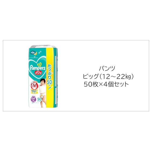 パンパース おむつ パンツ さらさらケア ウルトラジャンボ ビッグ50枚×4