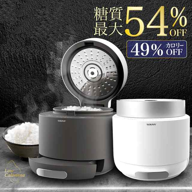 【美品】ソウイジャパン 糖質最大54%カット炊飯器 ホワイト SY-138-WH