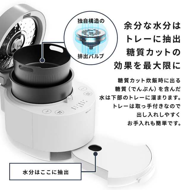 【美品】ソウイジャパン 糖質最大54%カット炊飯器 ホワイト SY-138-WH