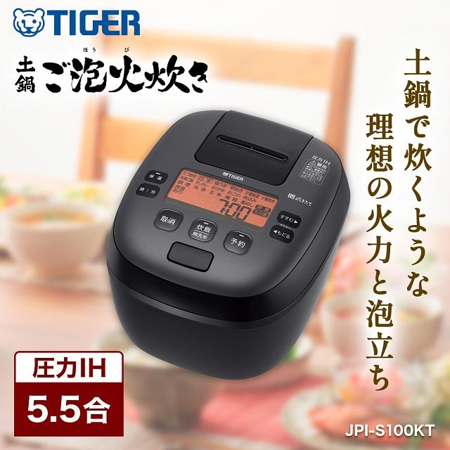 タイガー 5.5合炊き 圧力IHジャー炊飯器 ご泡火炊き JPI-S100-KT ヨドバシ.com - タイガー TIGER 圧力IHジャー炊飯器 炊きたて ご