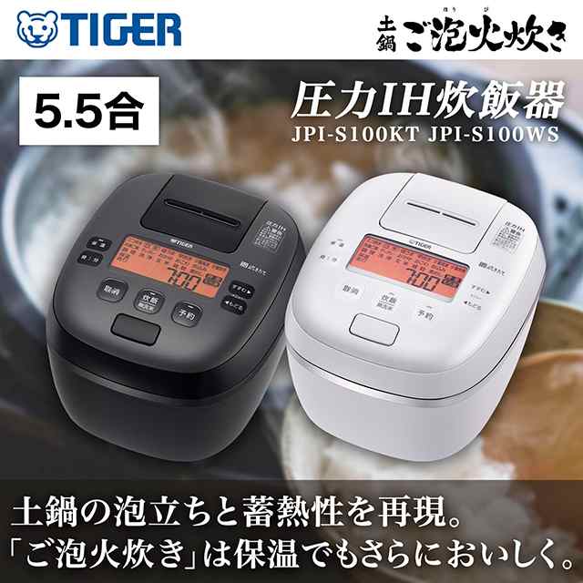 公式セール価格 タイガー 圧力IH ジャー 炊飯器 5.5合炊き JPI-S100 ご