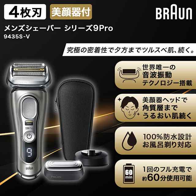 BRAUN 電動シェーバー 9435s-V シリーズ9pro 美顔器 新品未使用