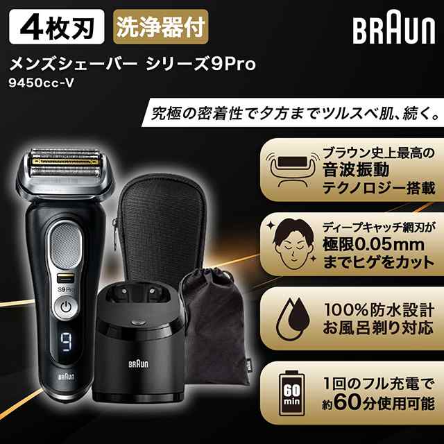 ブラウン シリーズ9 Pro 9450cc - 通販 - csa.sakura.ne.jp