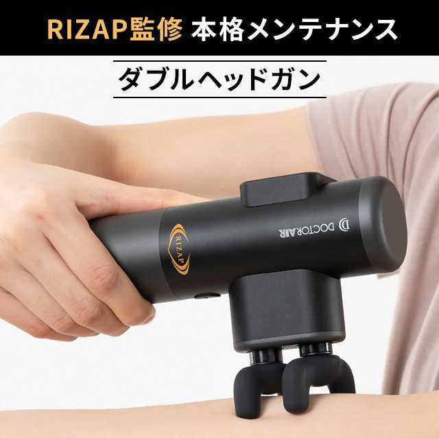 売れ済公式 DOCTORAIR ドクターエア ダブルヘッドガン REG-05RZ