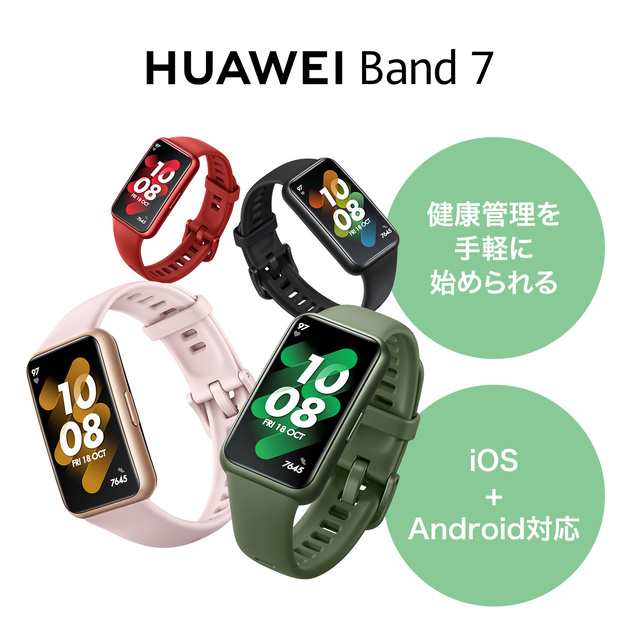 ポイント増量中】HUAWEI Band 7 スマートウォッチ 1.47インチ薄型大