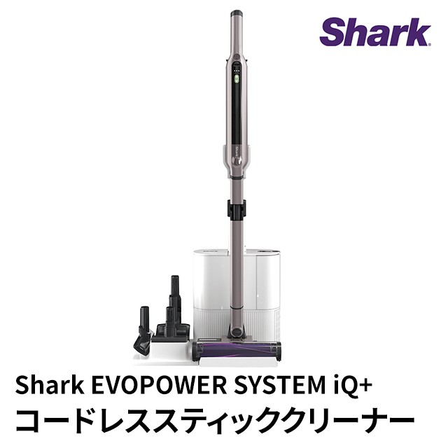 Shark シャーク EVOPOWER SYSTEM iQ+ コードレススティッククリーナー