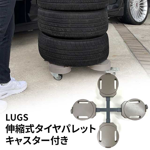 LUGS 伸縮式タイヤパレット キャスター付き TP-5483