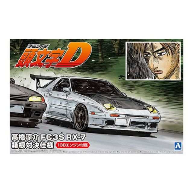 暮らしに便利なアイテム 高橋涼介 [イニシャルD] 頭文字D FC3S 1/24 箱根対決仕様 RX-7 自動車