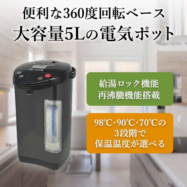 5L電気ポット RM-207H-BK - 通販 - solarenergysas.com.ar