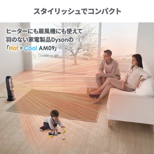 ダイソン Dyson Hot+Cool AM09 扇風機 ファンヒーター | www