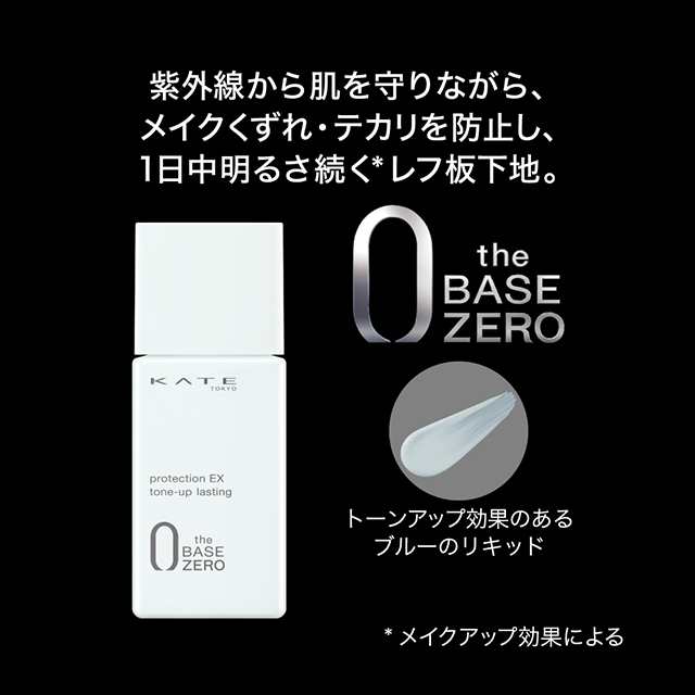 化粧下地 ケイト プロテクションエキスパート トーンアップラスティング 25mL KATE カネボウ化粧品の通販はau PAY マーケット - au  PAY マーケット ダイレクトストア | au PAY マーケット－通販サイト