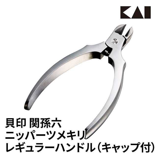 セール価格 関孫六ニッパーツメキリレギュラーハンドル