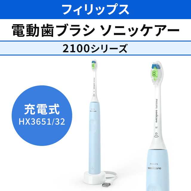 フィリップス ソニッケアー2100シリーズ 対応 純正 充電器 - 健康