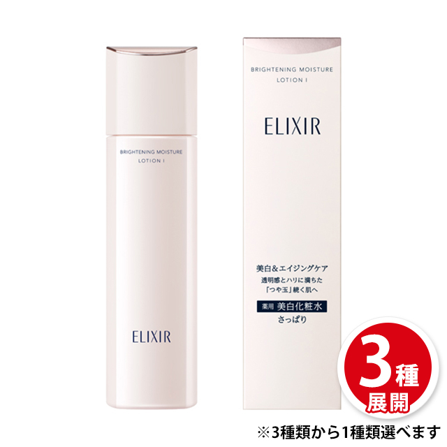 エリクシール ホワイト ブライトニング ローション WT Ⅱ しっとり 3個 エリクシール ホワイト ブライトニング エマルジョンWT I さっぱり