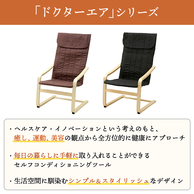 リラックスチェア RC-001 ドクターエア DOCTORAIRの通販はau PAY