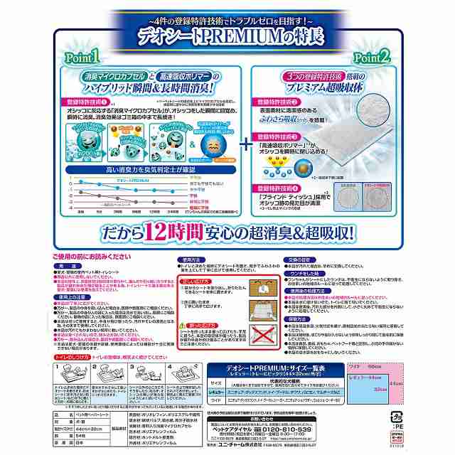 2種類から1セット選択] ペットシーツ デオシートPremium(プレミアム) 12時間超消臭＆超吸収 4袋 犬 ケース販売 ユニ・チャーム  の通販はau PAY マーケット - au PAY マーケット ダイレクトストア | au PAY マーケット－通販サイト