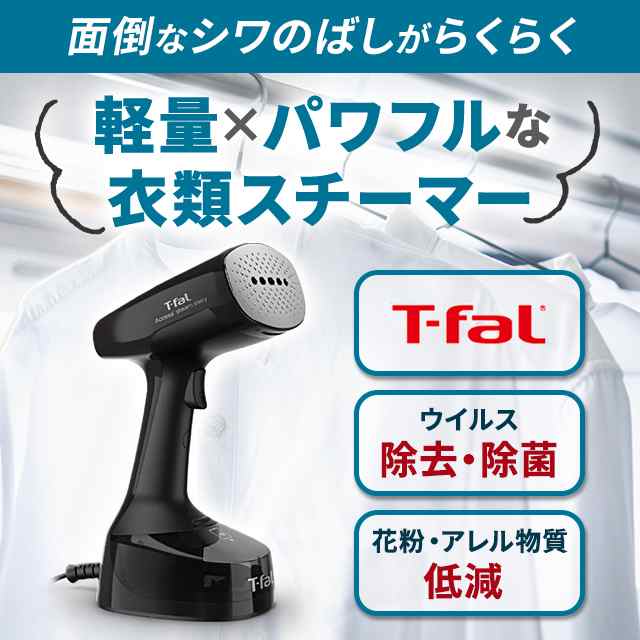 ティファール T-fal 2in1 スチームアンドプレス スチーマー ぬる アイロン