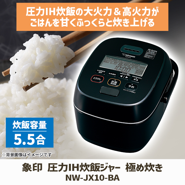 象印 圧力IH 極め羽釜 炊飯器 NW-AT10 2017年製 5.5合 中古