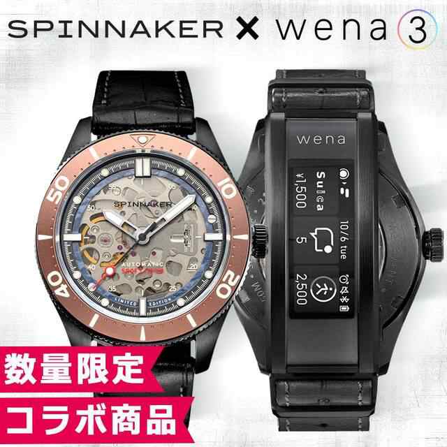 SPINNAKER × SONY wena 日本限定モデル ブラッドナー スマートウォッチ 腕時計 SP-5095-WN-01 メンズ 自動巻  正規代理店の通販はau PAY マーケット - au PAY マーケット ダイレクトストア | au PAY マーケット－通販サイト