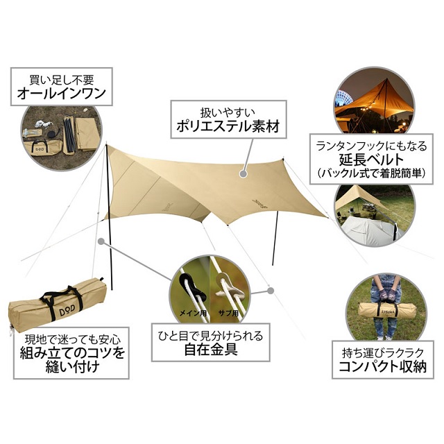 DOD いつかのタープ ポリエステル製 オールインワン設計 収納