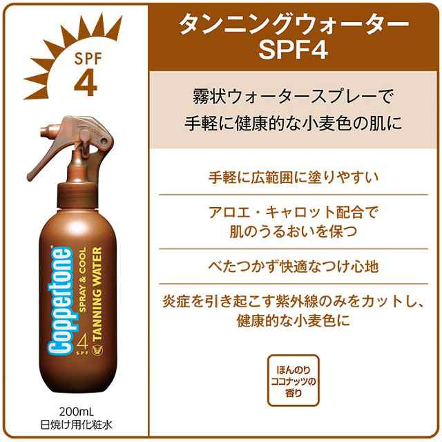 コパトーン Coppertone タンニングウォーター - 日焼け止め