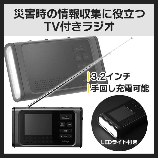 2021年新作 テレビラジオ A-stage i9tmg.com.br