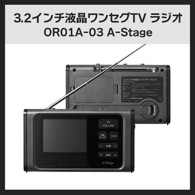 2021年新作 テレビラジオ A-stage i9tmg.com.br