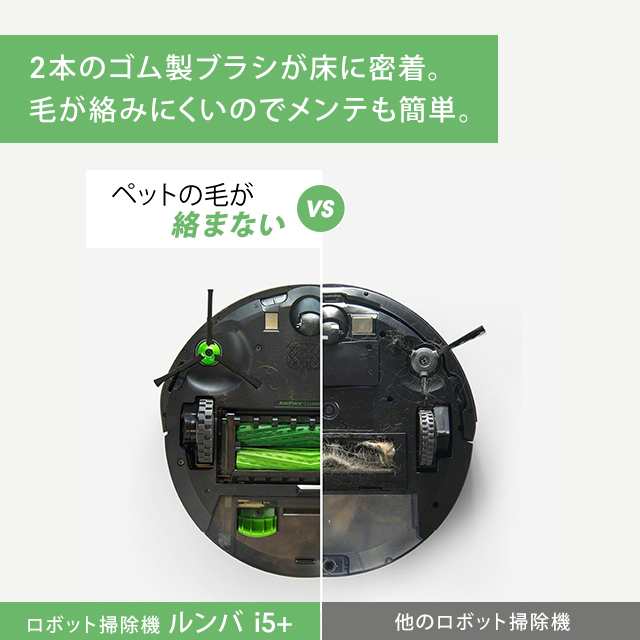 ロボット掃除機 ルンバi5+ i555860 アイロボット 正規品 メーカー保証