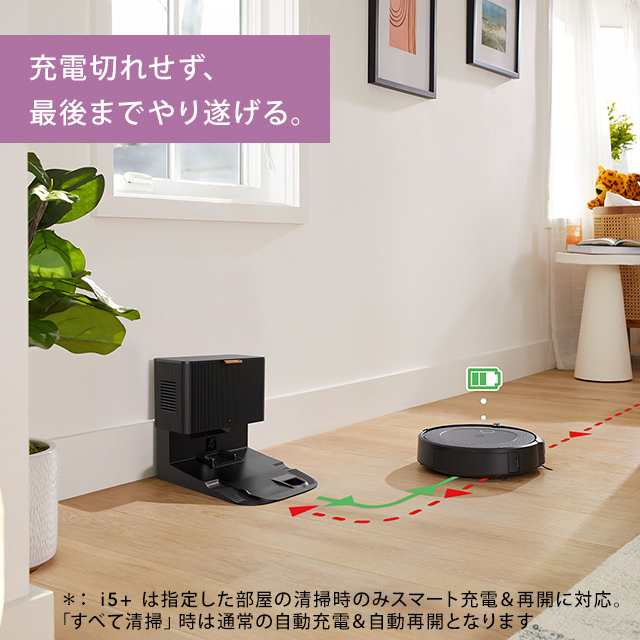 ルンバ iRobot i5 アイロボット 自動ゴミ収集機 家電 掃除機