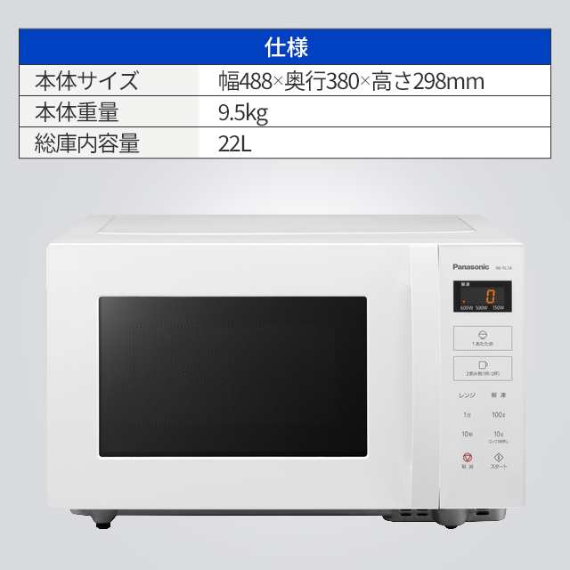 好評につき延長！ パナソニック電子レンジNE-FL1A-W 22L（2023年製