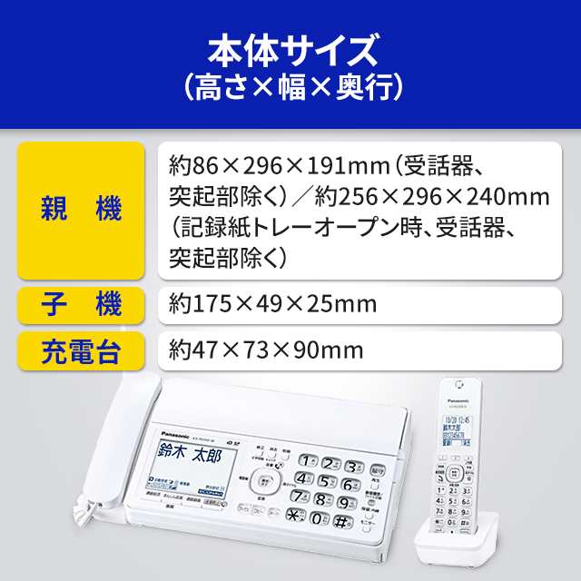 電話 電話機 ファックス パナソニック デジタルコードレス普通紙