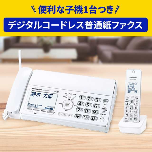 100%新品HOTパナソニック デジタルコードレス普通紙ファクス 子機1台付き KX-PZ610DL-T ファクシミリホン