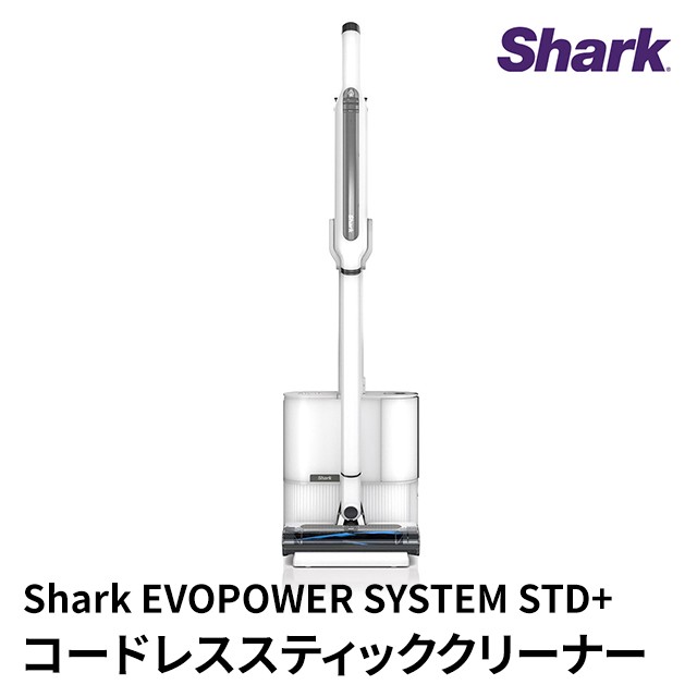 Shark シャーク EVOPOWER SYSTEM STD+ コードレススティッククリーナー CS150JAE コードレス クリーナー 掃除機  充電式の通販はau PAY マーケット - au PAY マーケット ダイレクトストア | au PAY マーケット－通販サイト