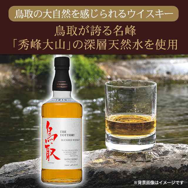 お歳暮 歳暮 国産ウイスキー マツイ ウイスキー 鳥取 700mL 43度