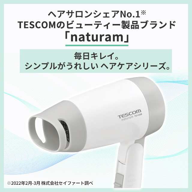 テスコム TESCOM TD105B-W(ホワイト) ヘアードライヤー - 健康