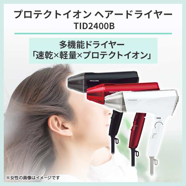 Speedom プロテクトイオン ヘアドライヤー TID2400B-R レッド - 健康