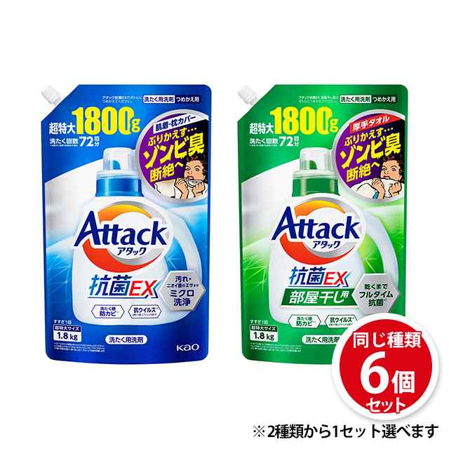 2種類から1セット選択] アタック 抗菌EX つめかえ用 1800g 梱販売用6個