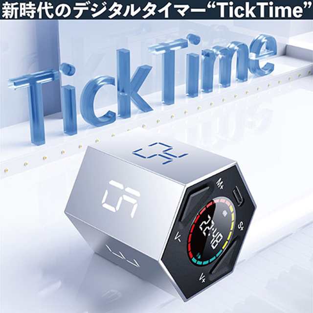 llano TickTime 新時代のデジタルタイマー 時間管理 ポモドーロ・テクニックに最適 LJN-TM2の通販はau PAY マーケット -  au PAY マーケット ダイレクトストア | au PAY マーケット－通販サイト